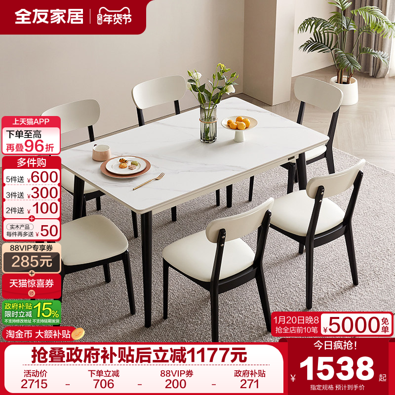 全友家居2025新款现代简约可伸缩变圆饭桌客厅客厅家用岩板餐桌,住宅家具,岩板餐桌,淘宝优惠券,粉丝福利购,淘宝优惠卷