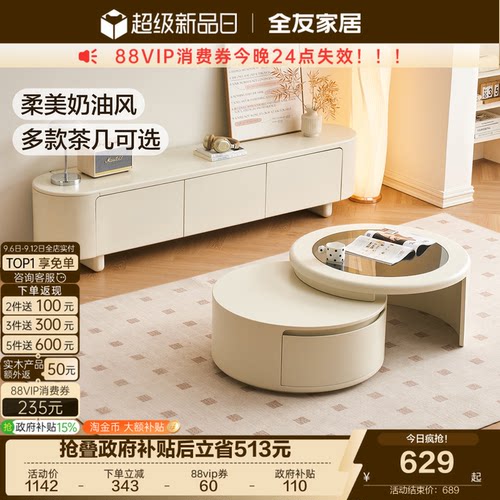 全友家居奶油风收纳组合柜