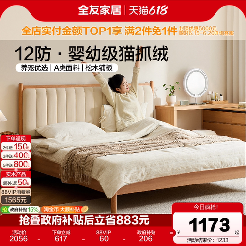 全友家居原木奶油风猫抓布软包床