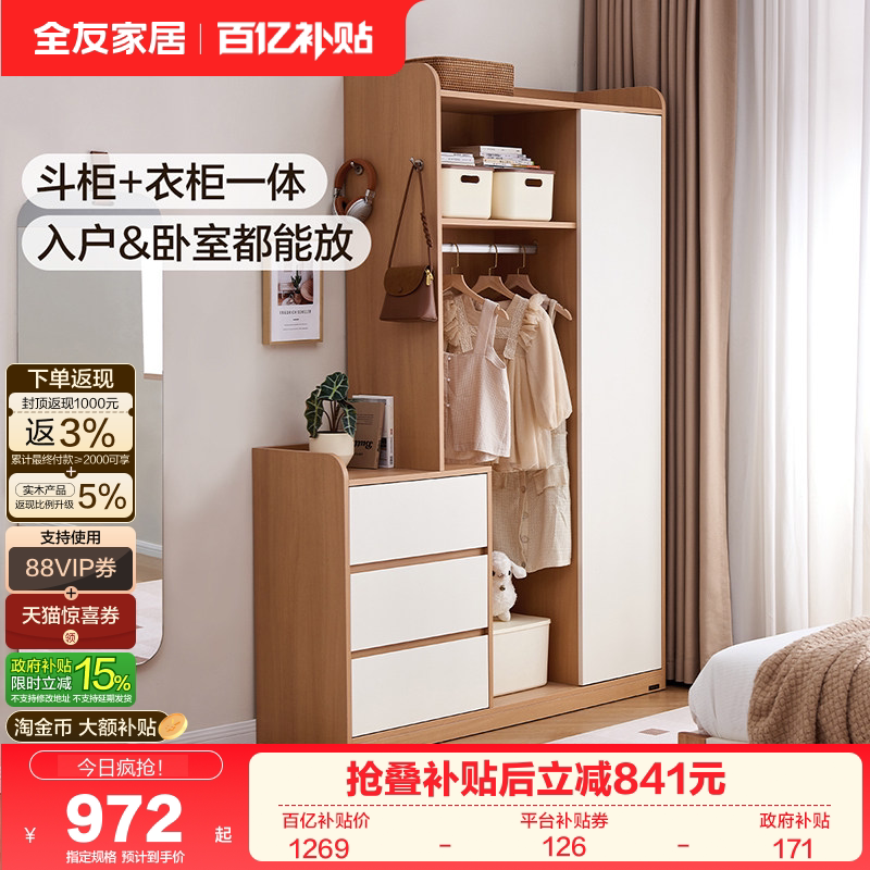 全友家居原木风组合衣柜斗柜一体小户型卧室收纳储物柜床尾挂衣架