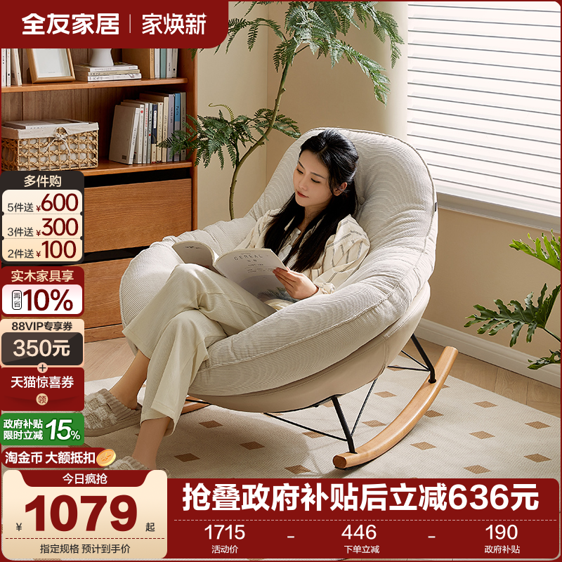 全友家居摇摇单人椅子客厅小户型休闲布艺懒人小沙发软包可拆洗