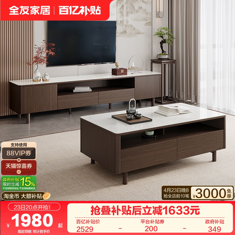 全友家居新中式玻璃茶几电视机柜组合客厅家用实木脚储物收纳柜