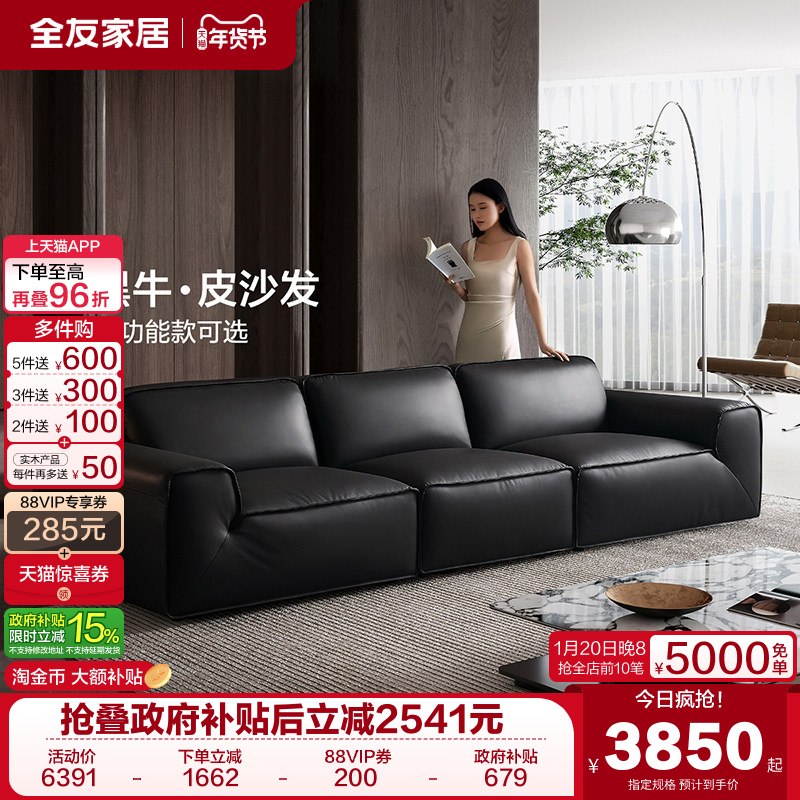 全友家居现代简约客厅黑色沙发家具直排大黑牛多功能电动真皮沙发,住宅家具,功能沙发,淘宝优惠券,粉丝福利购,淘宝优惠卷