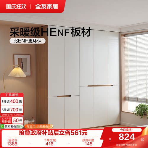 全友家居奶油风卧室HENF级衣柜