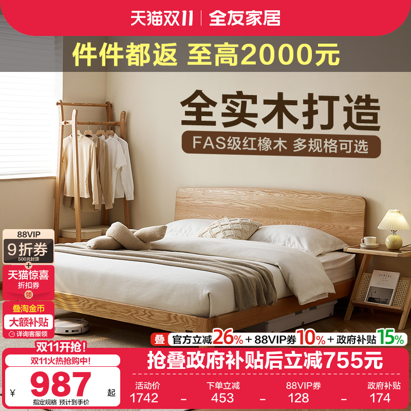 全友家居现代实木悬浮床