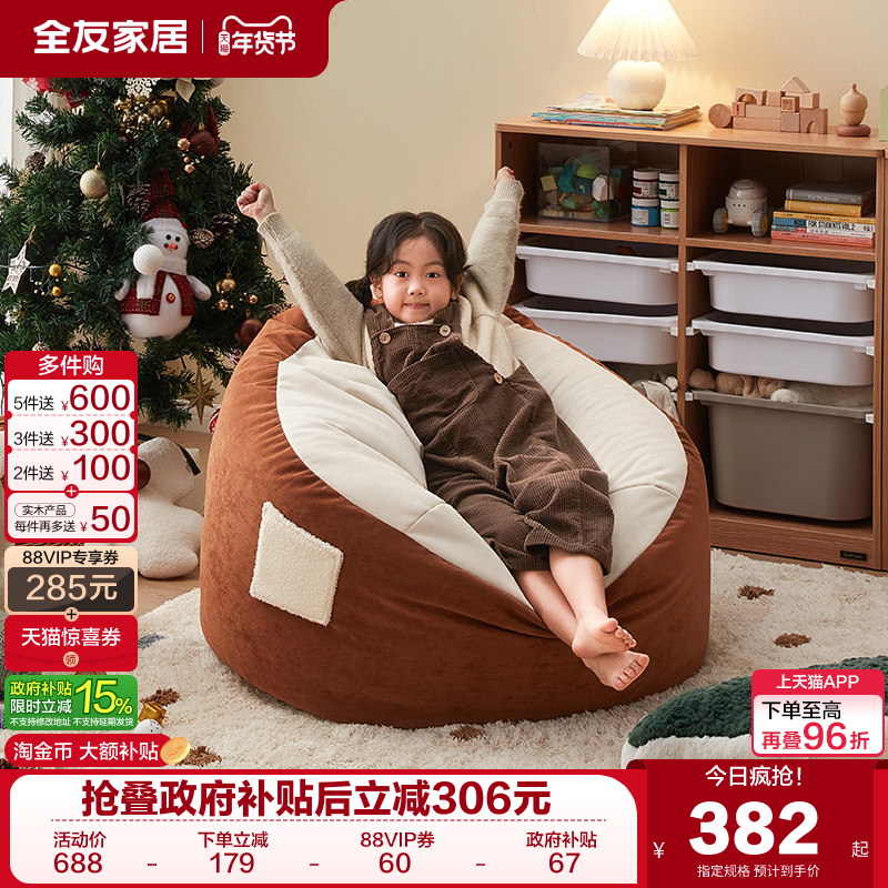 全友家居现代简约单人懒人沙发可躺可睡客厅卧室儿童沙发人类狗窝,住宅家具,家用单人沙发,淘宝优惠券,粉丝福利购,淘宝优惠卷