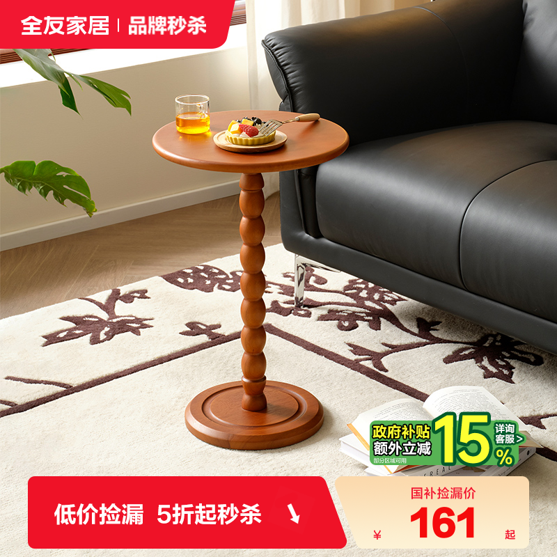 全友家居中古风客厅边几