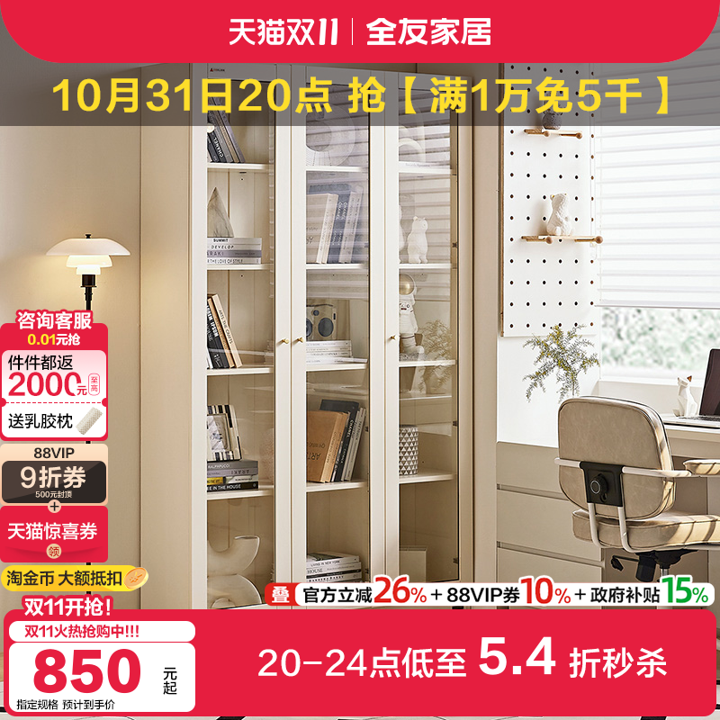 全友家居大容量书柜带玻璃门客厅落地展示柜奶油风书房储物柜子