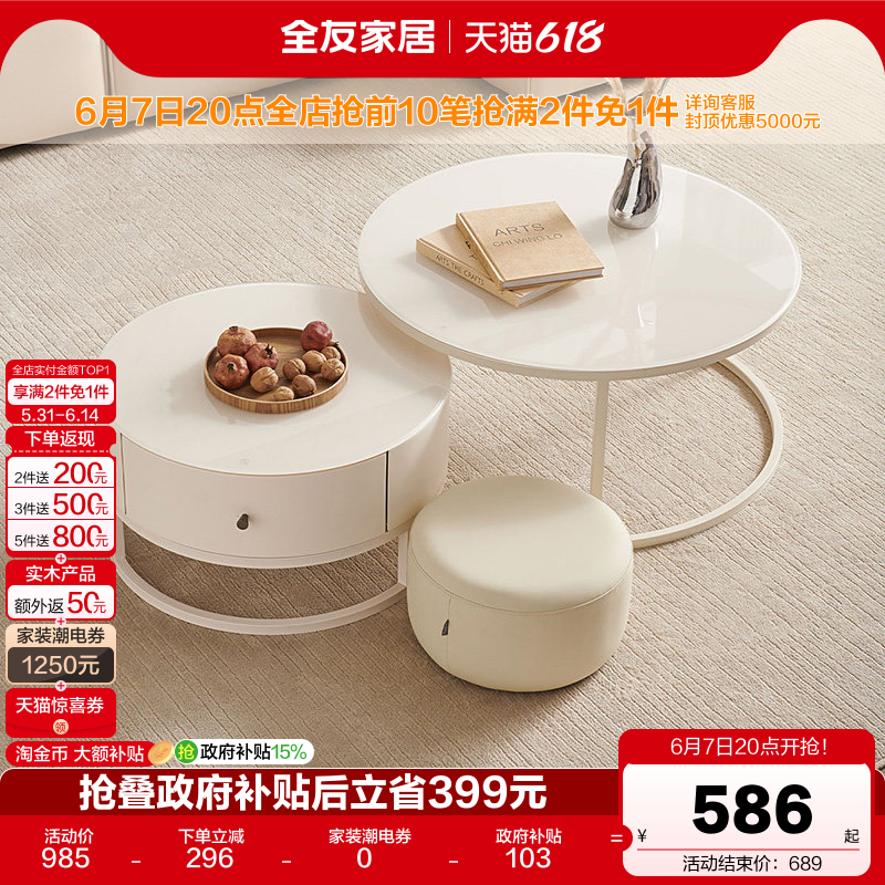 全友家居2026新款客厅家用奶油风高矮茶几可移动的圆形沙发边几