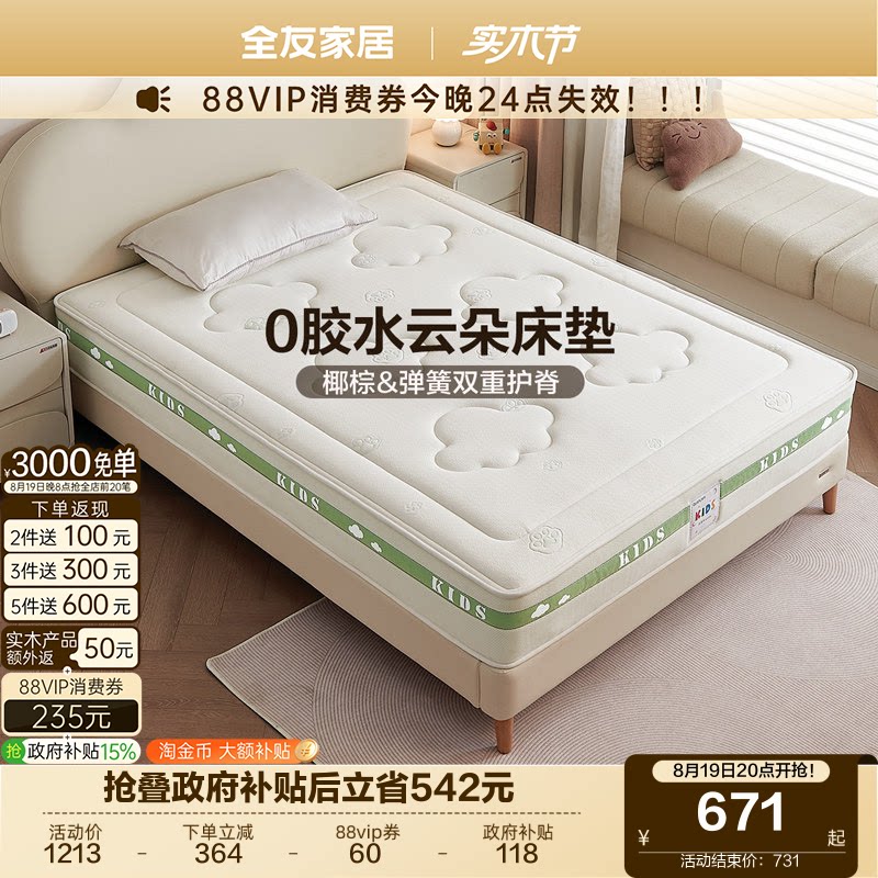 全友家居现代简约儿童床垫