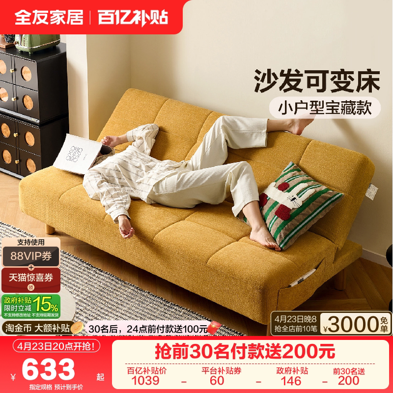 全友家居现代简约沙发床折叠两用2026新款小户型客厅卧室单人沙发