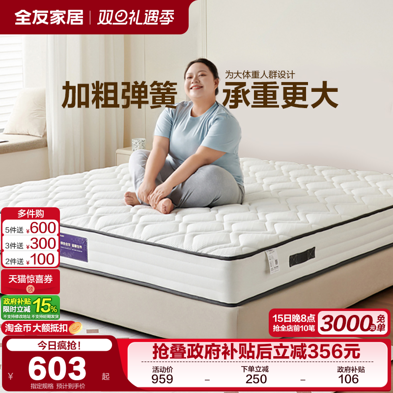 全友家居护脊偏硬卧室床垫