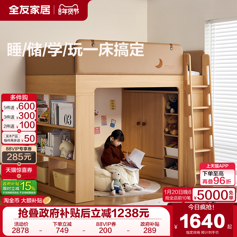 全友家居现代简约儿童高架床衣柜一体2025新款男孩女孩地台护栏床,住宅家具,儿童床/儿童抽拉床,淘宝优惠券,粉丝福利购,淘宝优惠卷