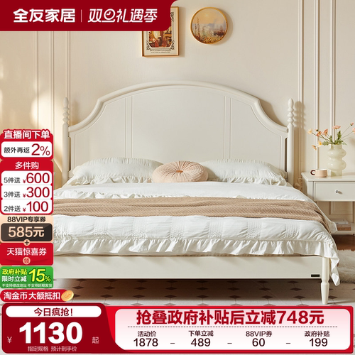 全友家居现代简约奶油风板式床