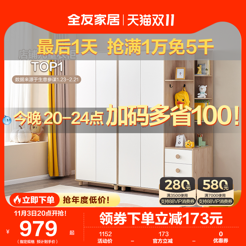 全友家居儿童衣柜现代简约多功能智能衣橱实木脚组合柜收纳126350怎么看?