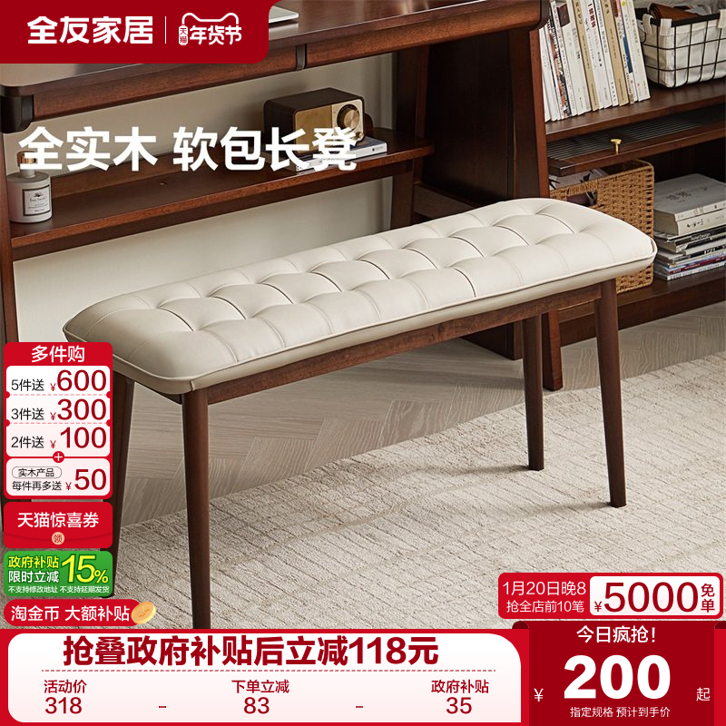 全友家居中古风橡胶木软包长凳复古风客厅实木餐凳新款办公凳子KD,住宅家具,餐椅,淘宝优惠券,粉丝福利购,淘宝优惠卷