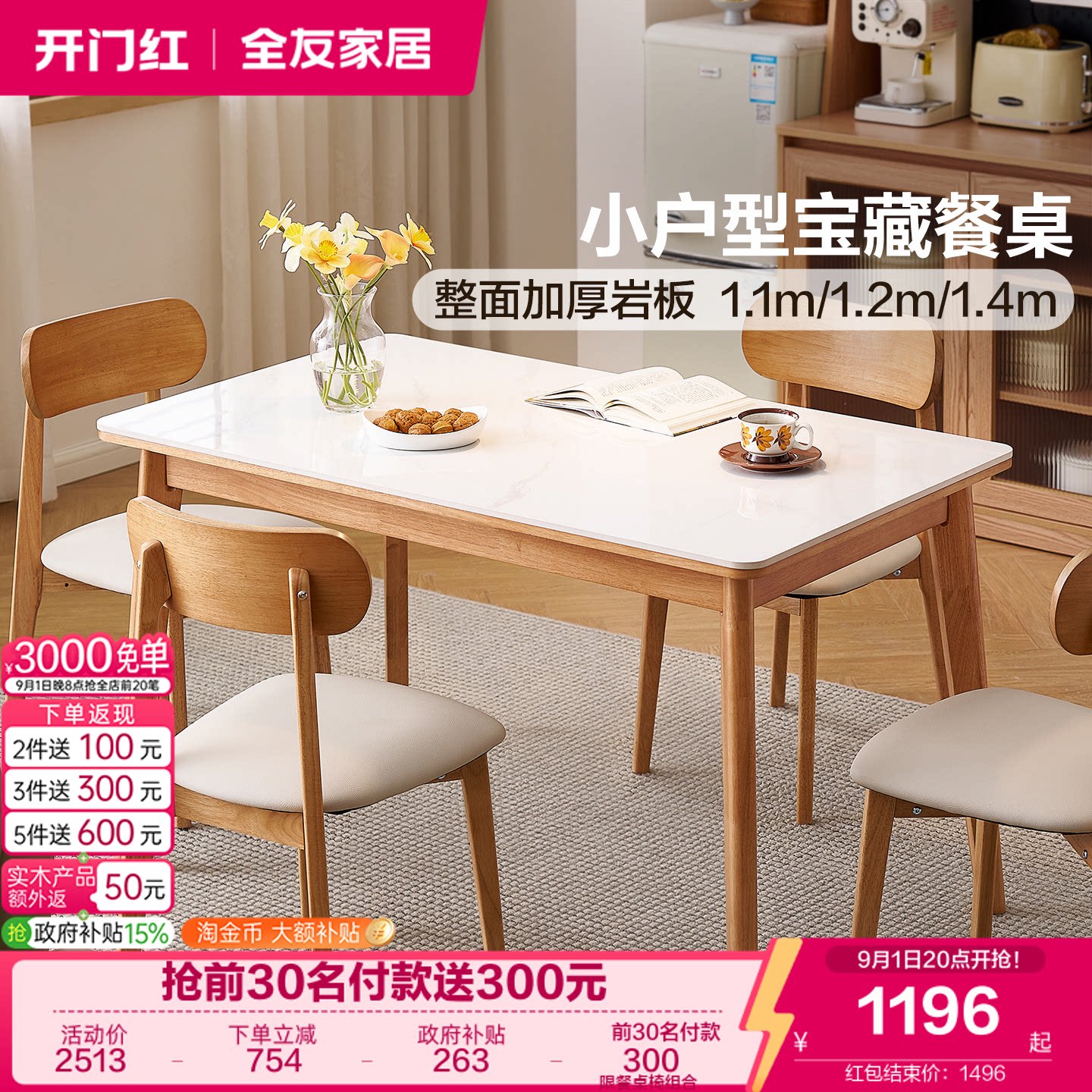全友家居新款客厅岩板餐桌椅组合