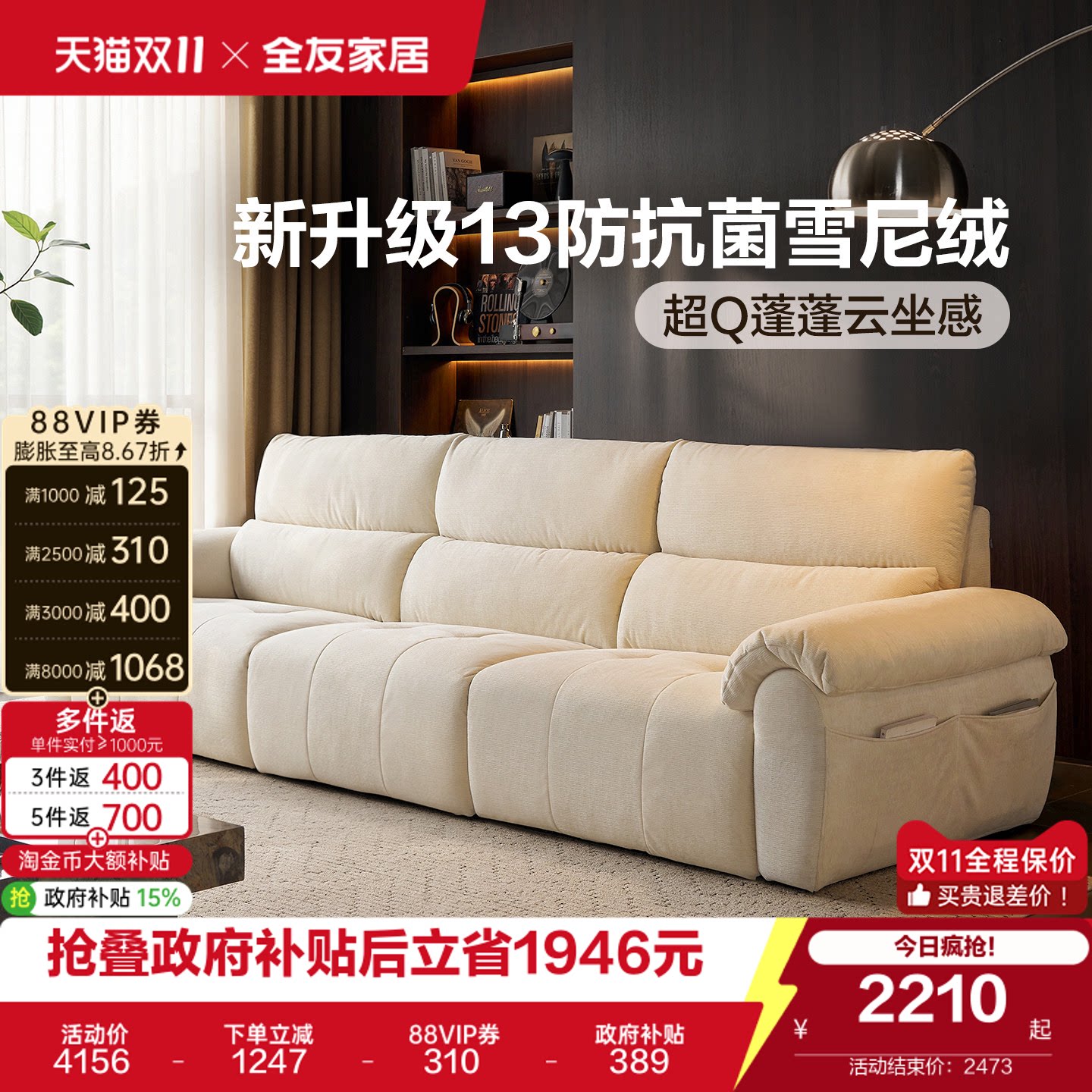 全友家居2026新款雪尼绒云朵沙发客厅奶油风可拆洗防猫抓布艺沙发