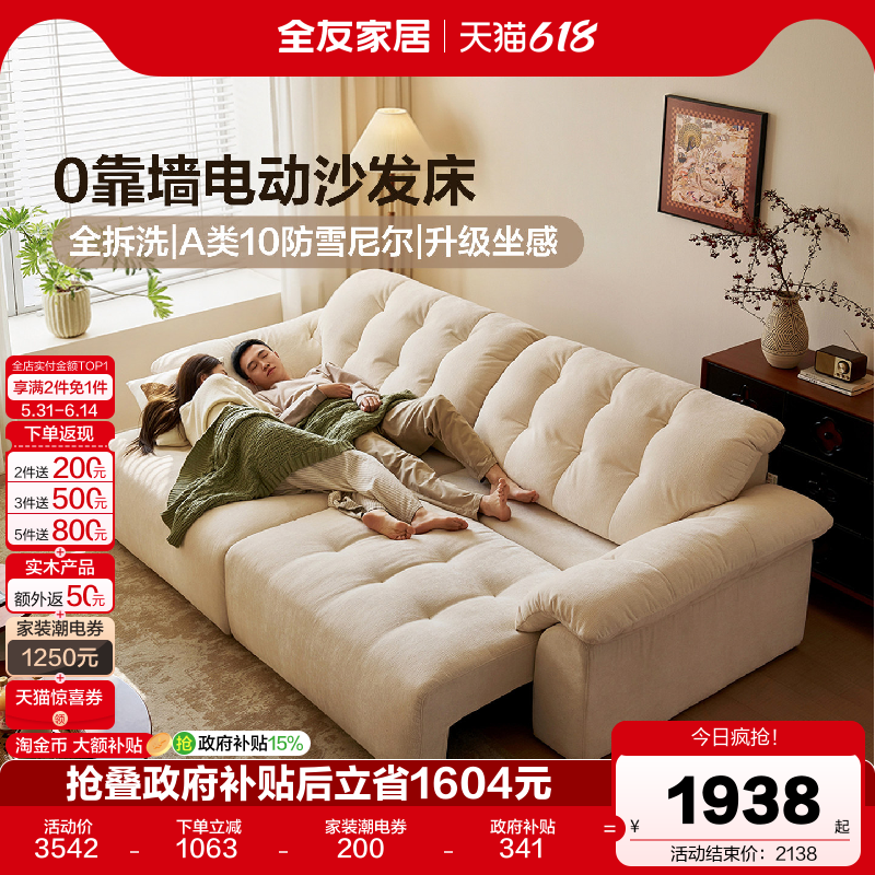 全友家居奶油风雪尼尔布艺云浪沙发零靠墙平推多功能电动沙发床