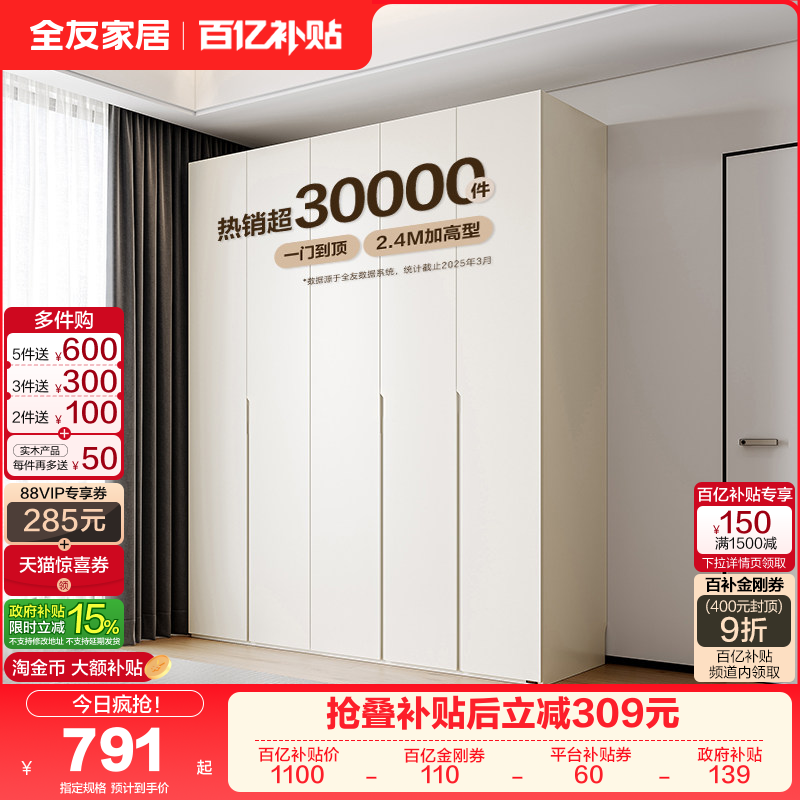 全友家居加高衣柜卧室家用半定制新款2025爆款简约成品衣柜子家具,住宅家具,自由组合衣柜,淘宝优惠券,粉丝福利购,淘宝优惠卷