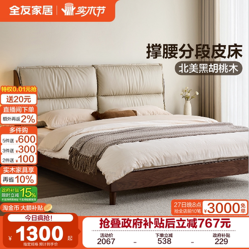 全友家居黑胡桃木实木床