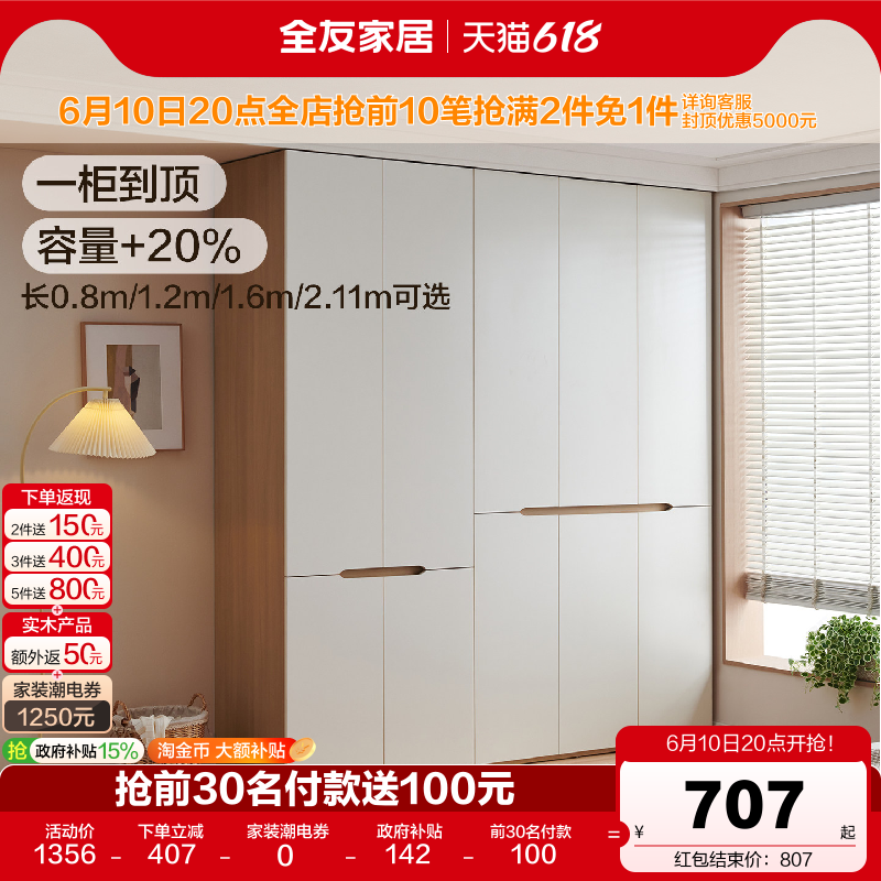 全友家居加高多规格组合衣柜