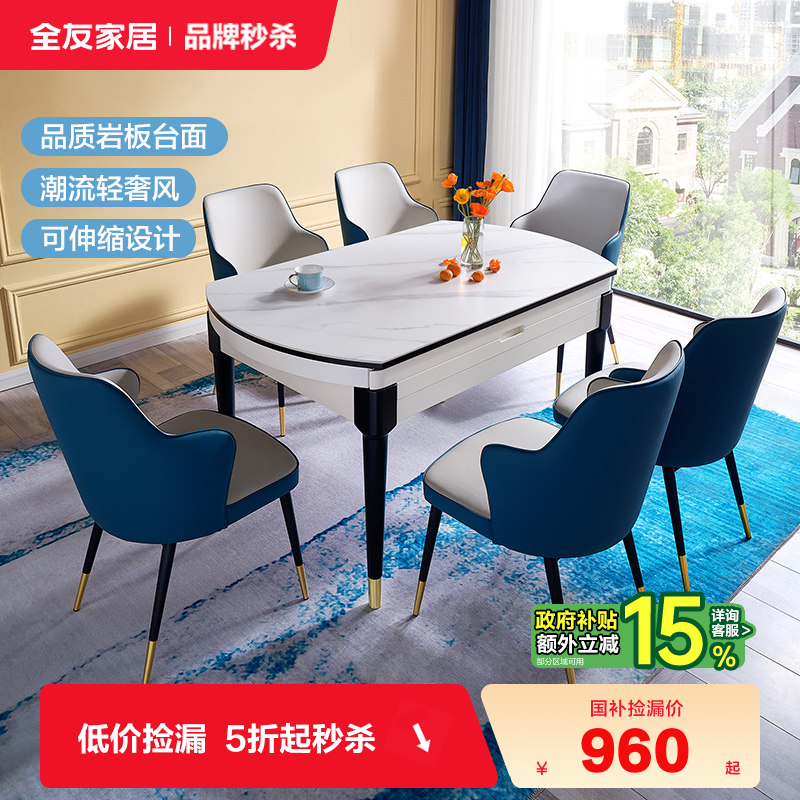全友家居岩板餐桌椅组合奶油风客厅家用简约实木脚折叠可变圆桌,住宅家具,岩板餐桌,淘宝优惠券,粉丝福利购,淘宝优惠卷