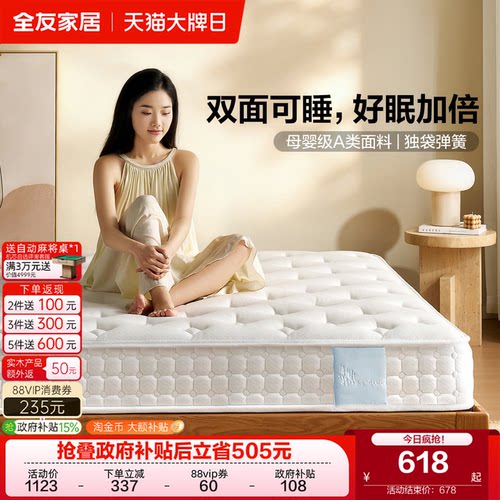全友家居席梦思弹簧床垫硬垫子