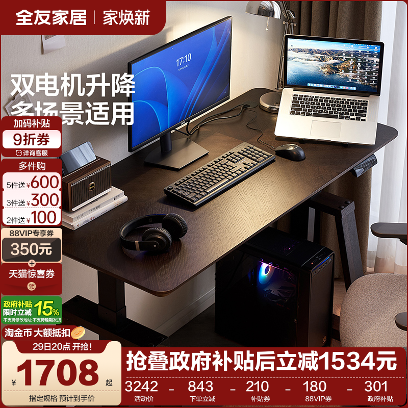 全友家居简约电动升降桌