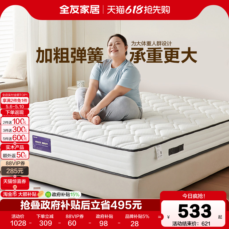 全友家居席梦思弹簧床垫2米乘2米2硬垫子卧室家用椰棕床垫180x200