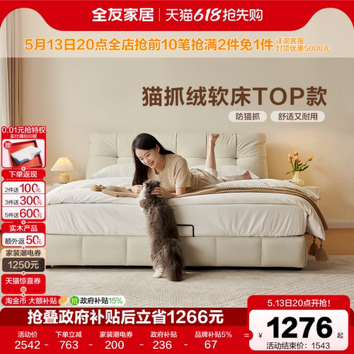 全友家居猫抓布奶油风床