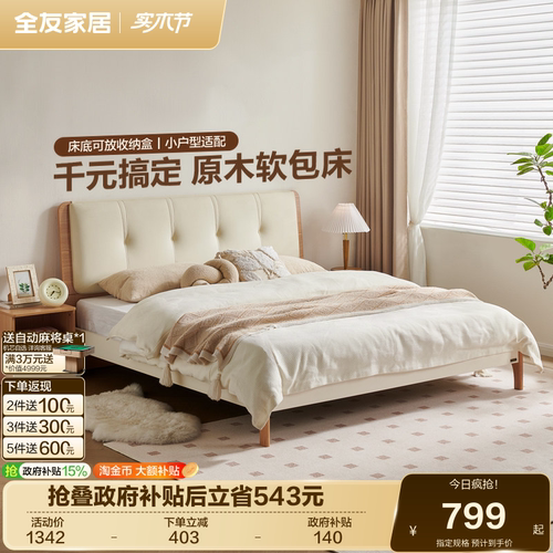 全友家居现代简约软包床