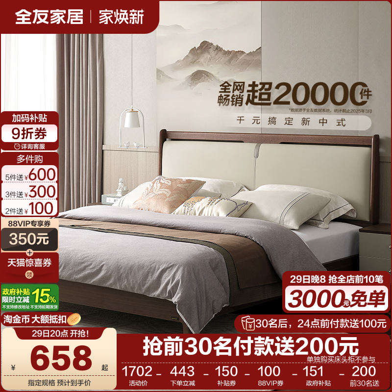 全友家居双人床新中式