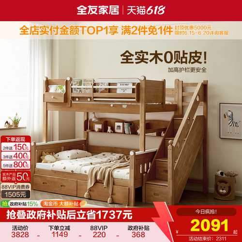 全友家居实木儿童上下床