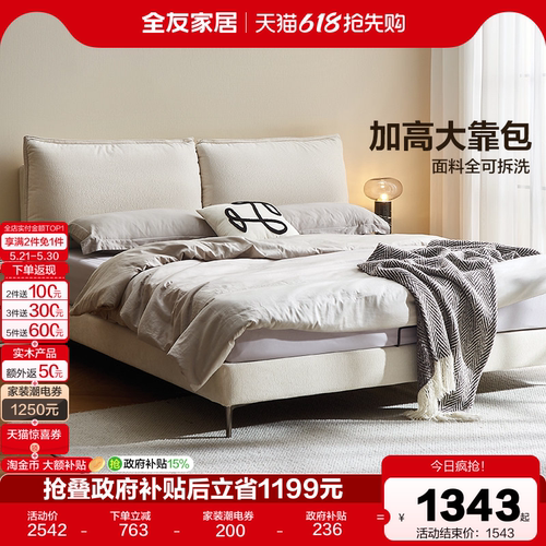 全友家居现代简约布艺床