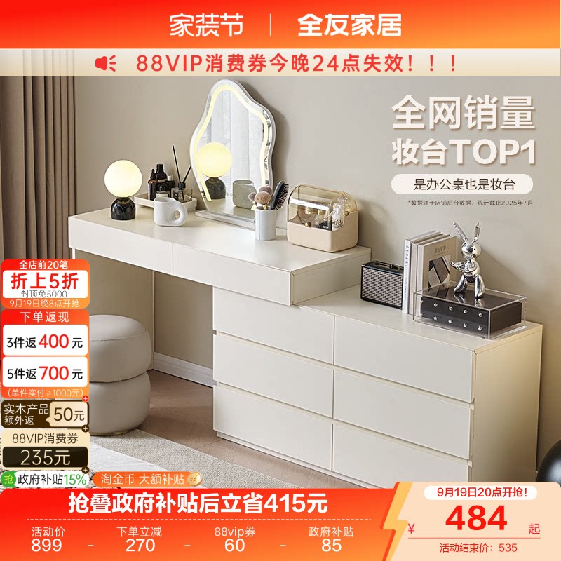 全友家居现代奶油风妆台										