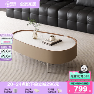 家用茶几桌 全友家居微晶石茶几轻奢高级感小户型客厅家具2025新款