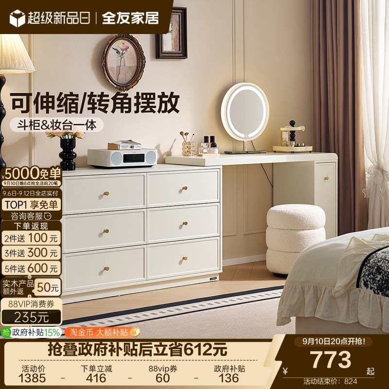 全友家居可伸缩转角奶油风梳妆台图片