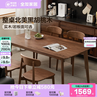长方形桌 全友家居黑胡桃木实木餐桌椅组合客厅家用大板桌2025新款