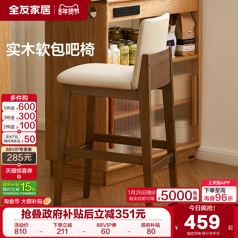 全友家居中古风吧台椅餐厅客厅家用高脚凳实木腿椅子家具2025新款,住宅家具,家用高脚椅,淘宝优惠券,粉丝福利购,淘宝优惠卷
