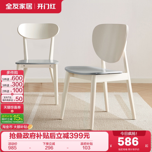 全友家居现代简约餐椅