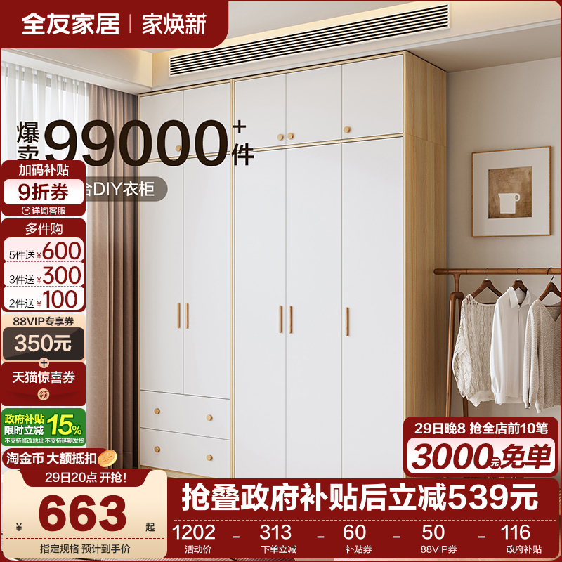 北欧风大小户型组合衣柜全友家居