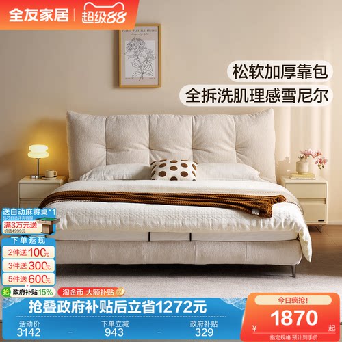 全友家居奶油风软包雪尼尔布艺床