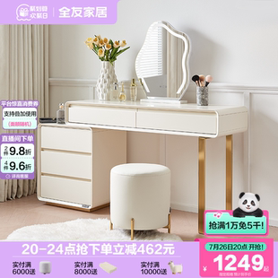 轻奢高级感梳妆台卧室斗柜一体化妆桌收纳柜 全友家居2025年新款