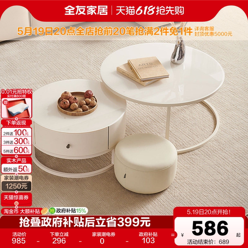 全友家居现代奶油风茶几