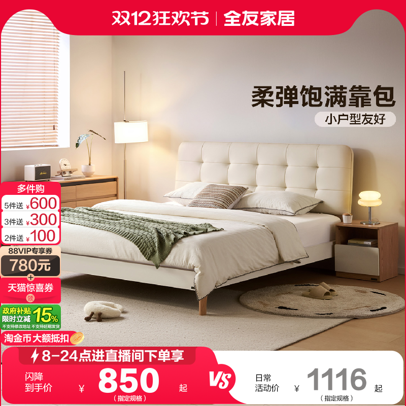 全友家居简约软包板式床