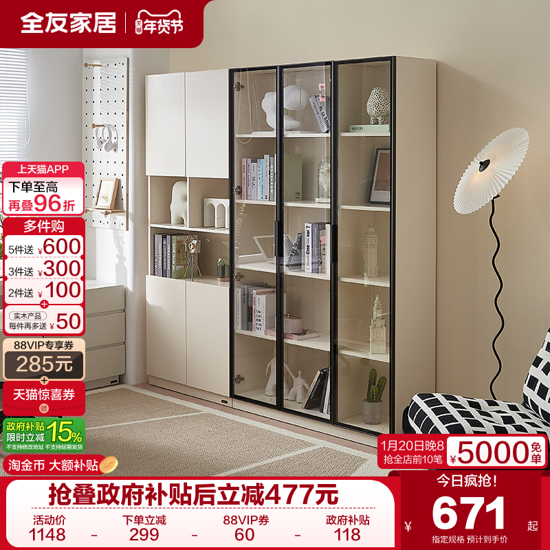 政府补贴全友家居现代简约带玻璃门靠墙展示柜客厅沙发收纳置物柜,住宅家具,家用陈列柜,淘宝优惠券,粉丝福利购,淘宝优惠卷