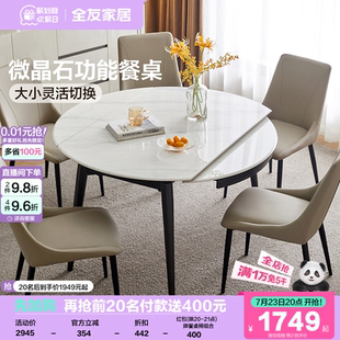 全友家居现代简约微晶石功能餐桌椅客厅家用伸缩可变圆桌2025新款