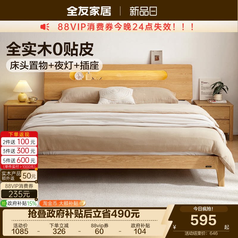 全友家居北欧原木风实木床图片