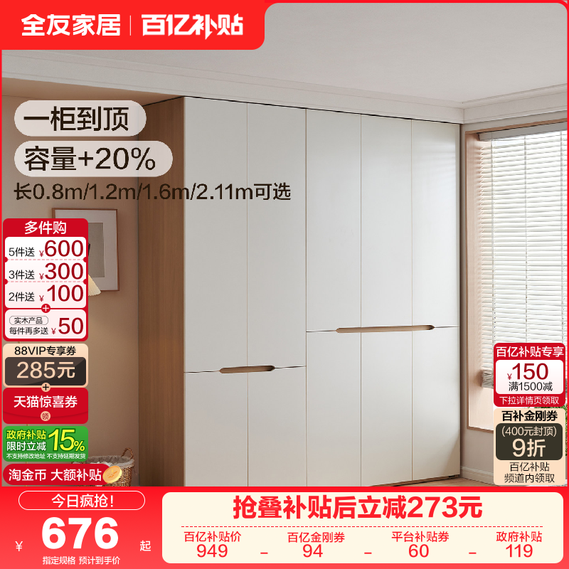 全友家居奶油风组合衣柜带顶柜2025新款爆款小户型卧室成品衣橱,住宅家具,自由组合衣柜,淘宝优惠券,粉丝福利购,淘宝优惠卷